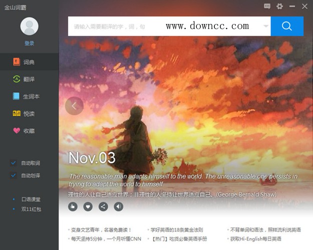 金山词霸2017电脑版下载v2.7.1 官方pc版