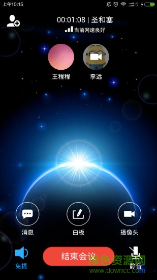 527轻会议软件下载v2.2.3 官方pc版