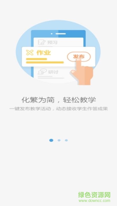 南县教育云pc版(Aischool)下载v1.0 官方最新版