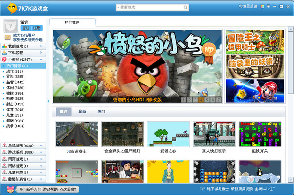 7K7K游戏盒下载v5.6.5.17 官方免费版