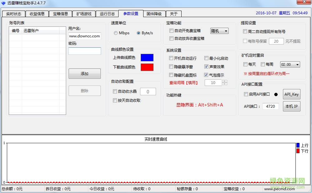 迅雷赚钱宝助手电脑版下载v2.4.7.7 官方最新版