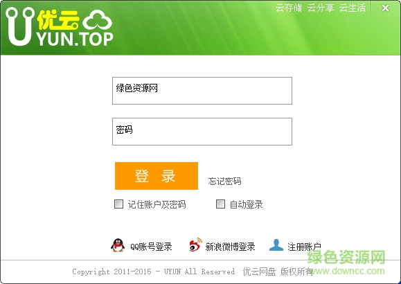 优云网盘客户端下载v7.0 官方电脑版
