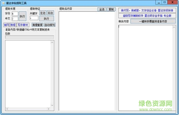 星达字段提取工具下载v1.0 绿色免费版