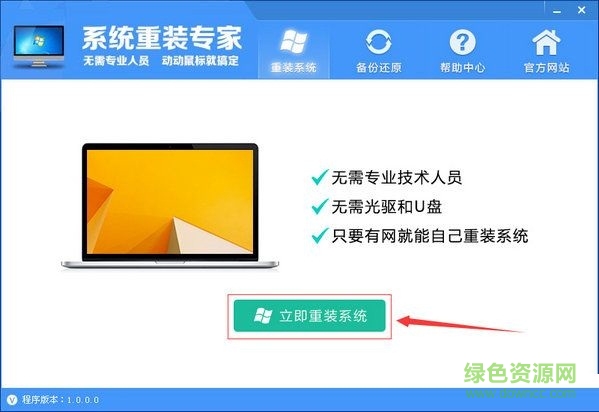 系统重装专家下载V1.0.0.0 官方版