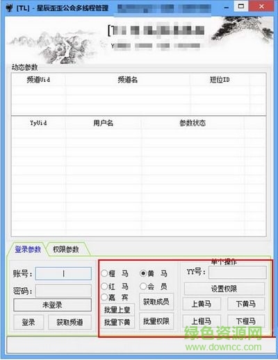 星辰歪歪公会多线程管理工具下载v2.0 绿色免费版