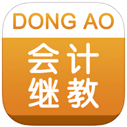 东奥会计继续教育电脑版下载v1.0.2 官方pc版