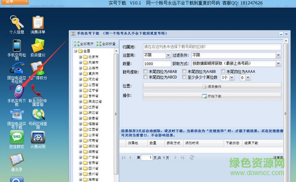 飞速实号下载软件下载V11.2 官方绿色版