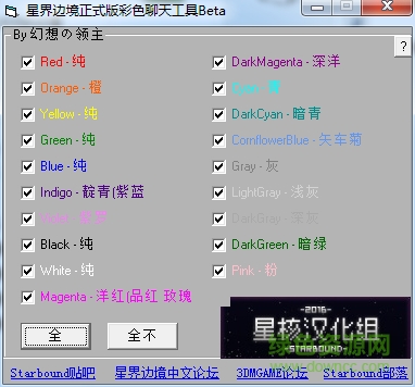 星界边境彩色聊天工具下载绿色免费版