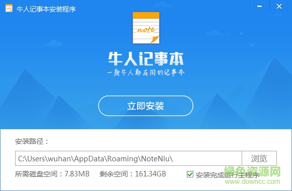 牛人记事本软件下载v1.0.0.1 官方最新版