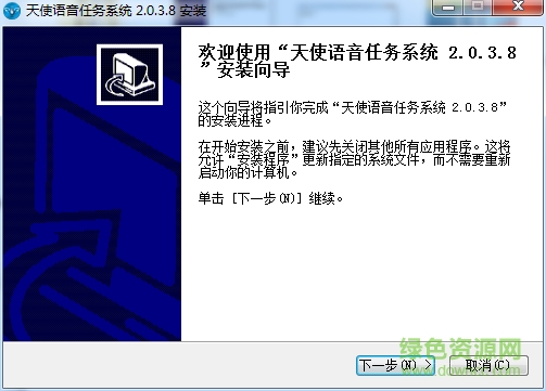 天使语音任务系统下载v2.0.3.8 官方最新版