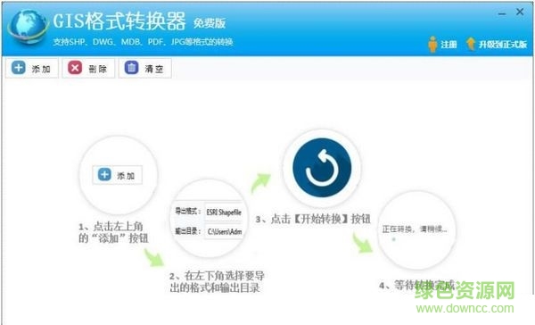 GIS格式转换器下载V1.1 最新版