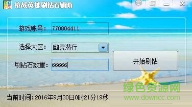 4399枪战英雄刷钻石辅助下载v1.0.0 最新版