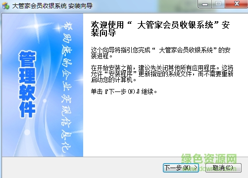 大管家会员收银系统下载v3.2 官方最新版