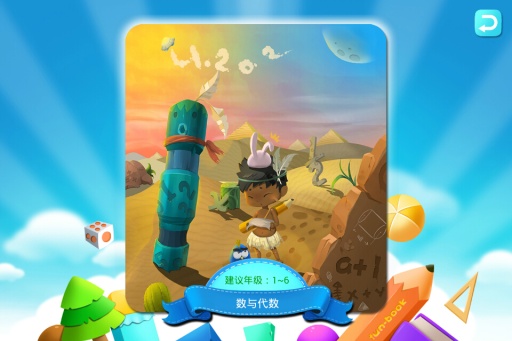 趣课数学乐园电脑版下载v1.0 官方最新版