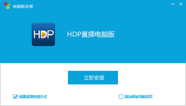 hdp直播pc版下载v2.1.5 官方版