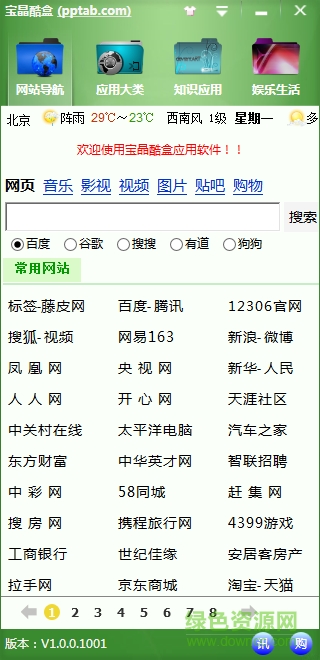 宝晶酷盒下载v1.0.0.1001 最新版