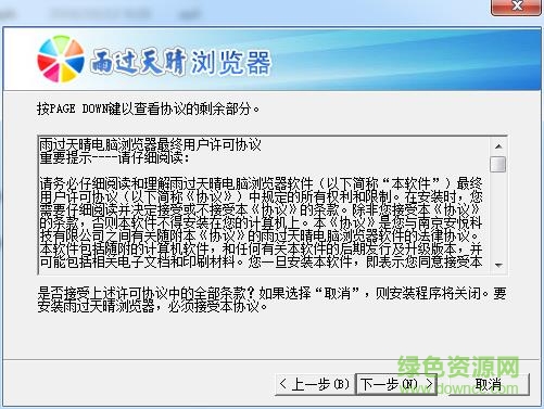 雨过天晴浏览器软件下载v2.0.0.1 官方免费版