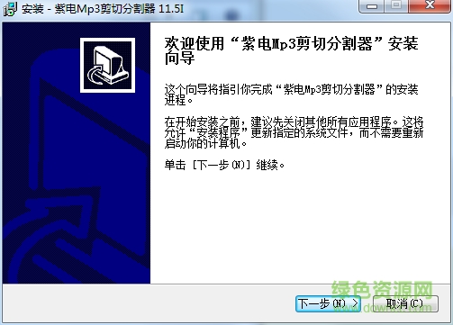 紫电MP3剪切分割器下载v11.5 官方最新版