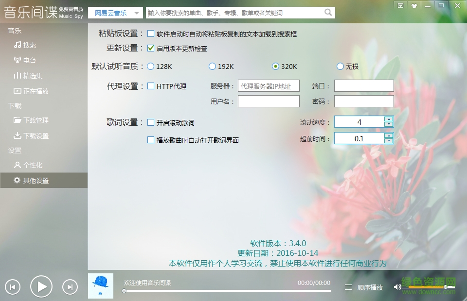 暗巷音乐间谍下载v3.4 官方绿色版