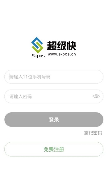 超级快pos机电脑版下载v1.20 官方pc版