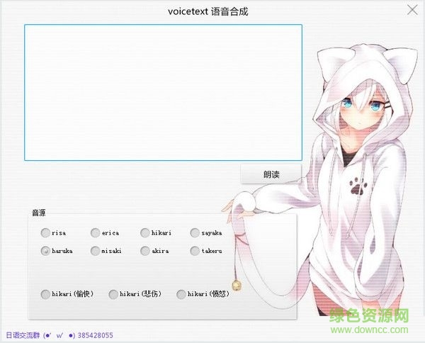 voicetext(语音合成软件)下载V1.0 绿色免费版