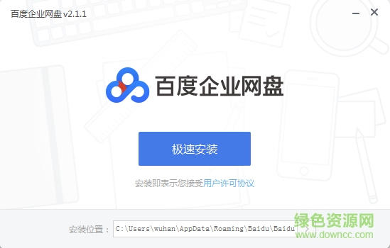 百度企业网盘客户端下载v2.1.1 官方pc版