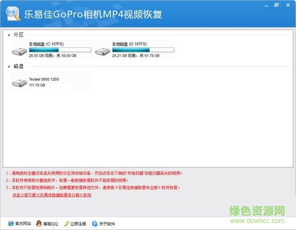乐易佳GoproMp4视频恢复软件下载V5.3.0 官方版
