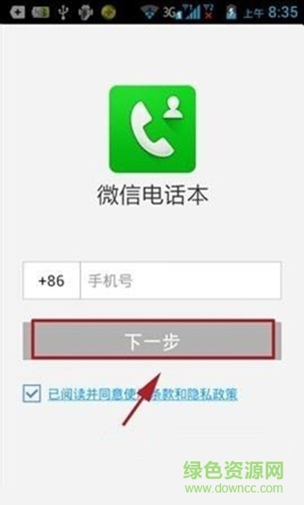 微信电话本 微信电话本