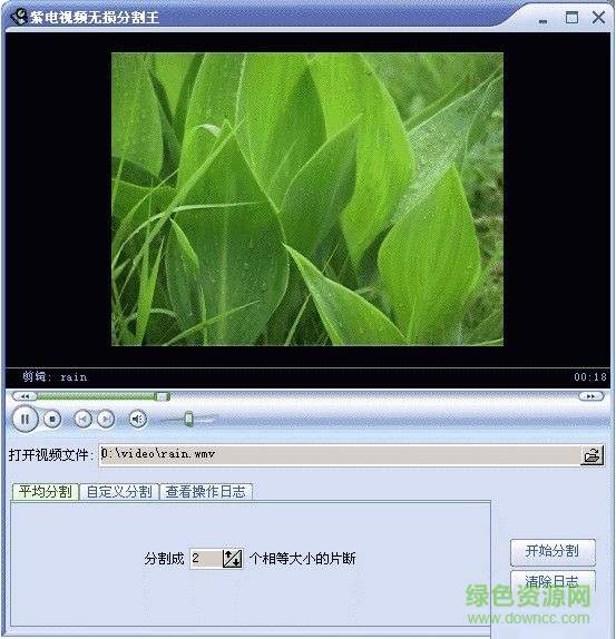 紫电视频无损分割王下载V14.3A 绿色免费版