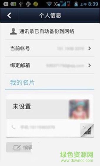 微信电话本 微信电话本