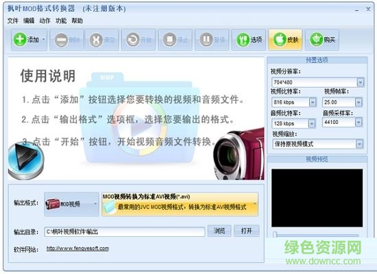 枫叶MOD格式转换器下载v10.7中文绿色版
