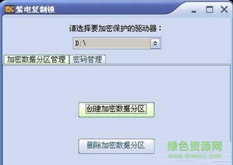 紫电复制锁下载V1.0.1 绿色中文版
