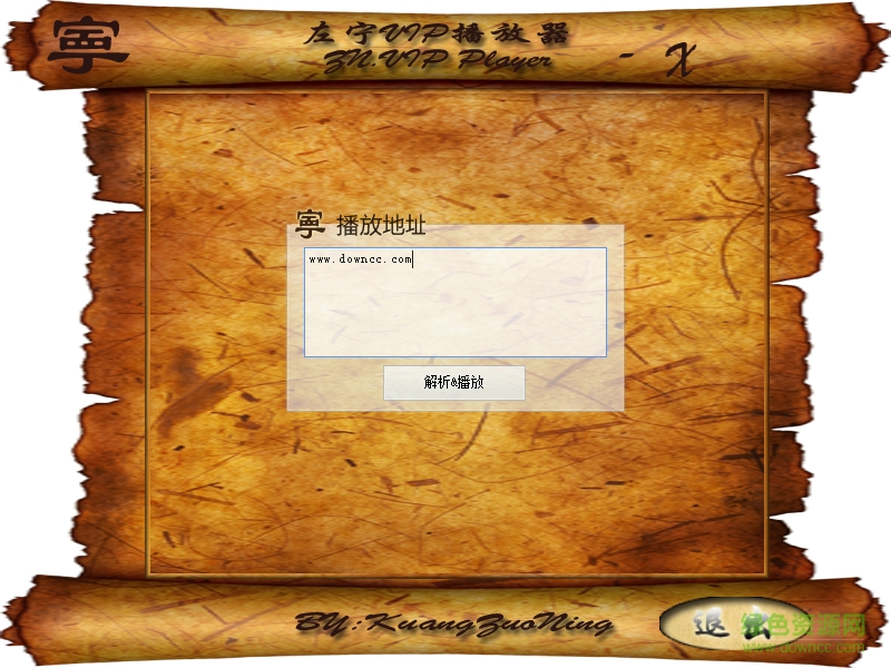 左宁全网VIP视频播放器下载v1.0 绿色版