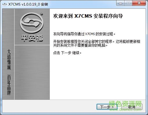 平安福监控系统(X7CMS)下载v1.0.0.19 官方版