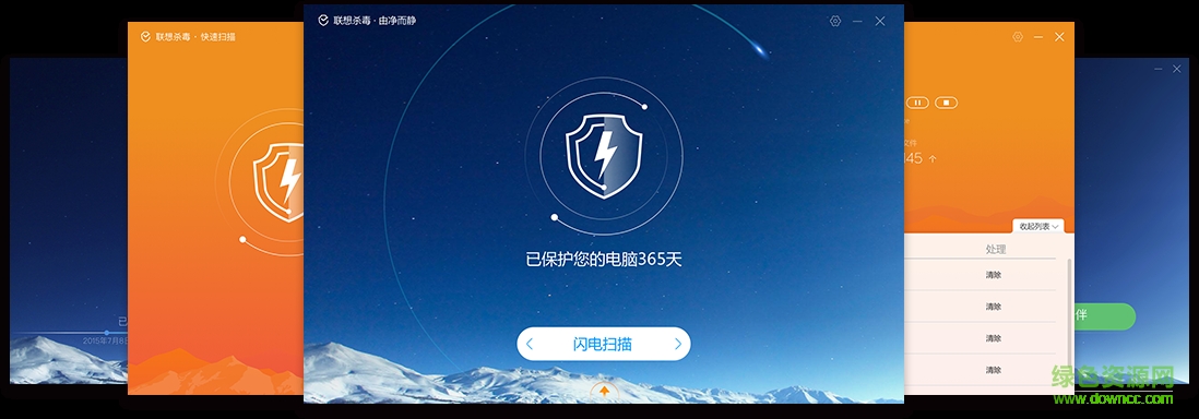 联想电脑杀毒软件下载v1.0.8 官网pc版