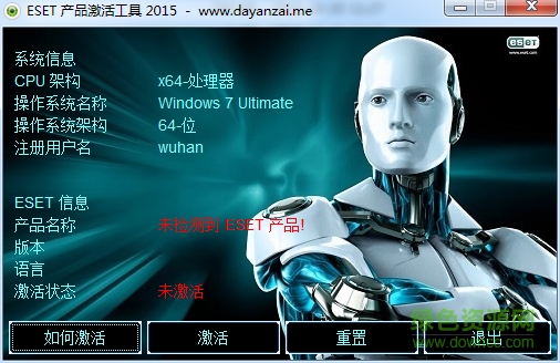 ENESET产品激活工具2015下载绿色版