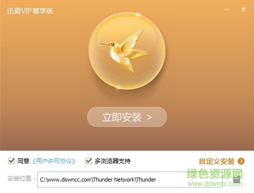 迅雷vip尊享版下载v2.0.12.258 官方最新版