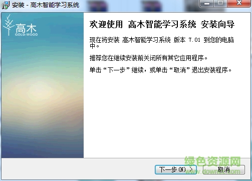 高木智能学习系统下载v7.0.1 官方最新版