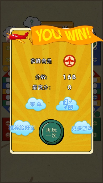 中国飞行棋豪华版