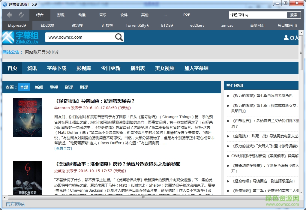 t迅tsearch迅雷资源助手下载v5.9 绿色版