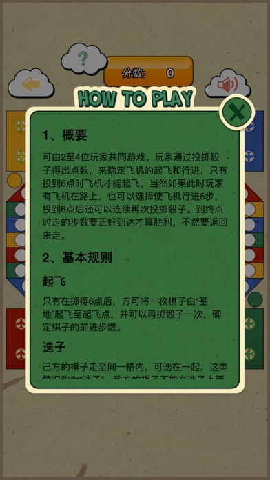 中国飞行棋豪华版