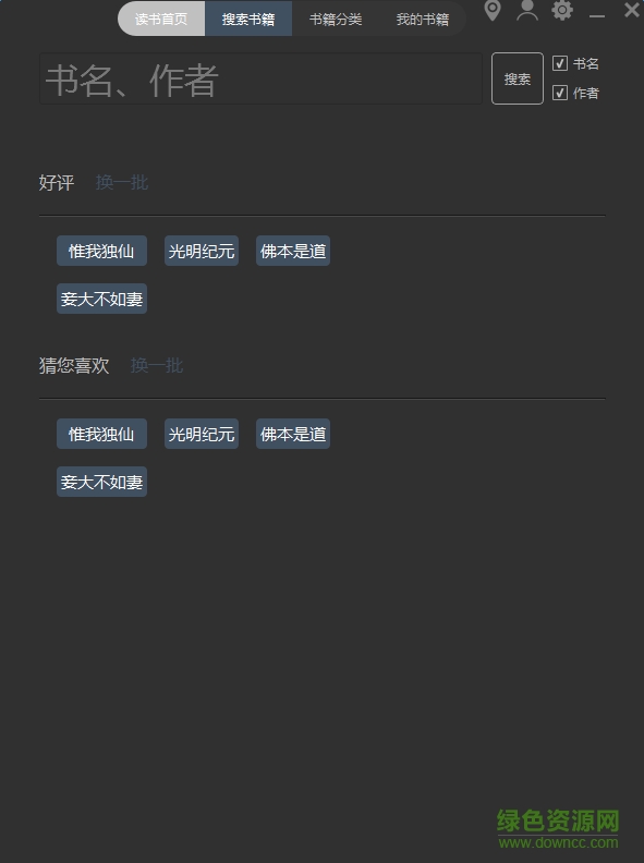 老子搜书软件下载v26 官网最新版