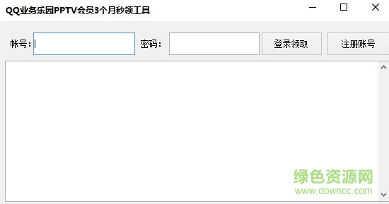QQ业务乐园PPTV会员三个月秒领工具下载绿色版