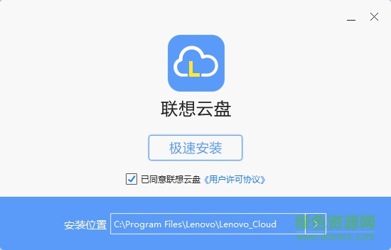 联想云盘客户端下载v1.3.0.10 电脑版