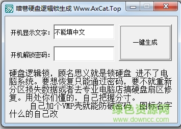 暗巷物理硬盘逻辑锁生成器下载v1.0 绿色版