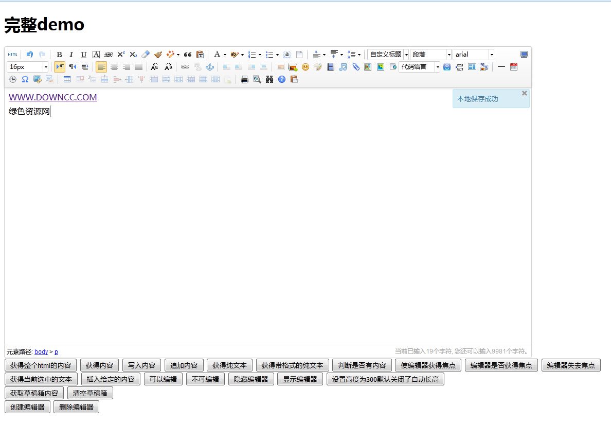 百度富文本ueditor asp软件下载v1.4.3 官方asp版