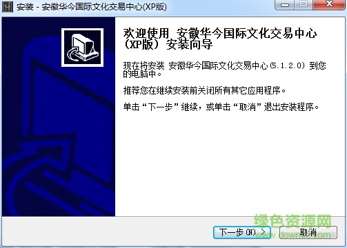 安徽华今国际文化交易中心下载v5.1.2.0 官方版