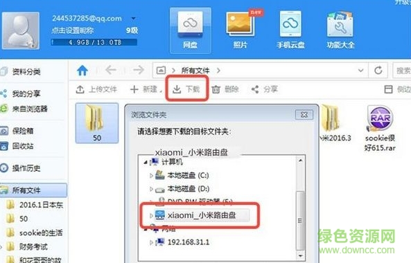 小米路由器云搬家插件下载v1.0 官方最新版