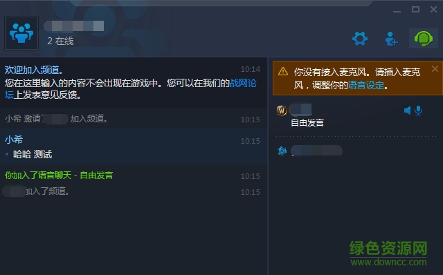 暴雪语音下载v1.5.1 官方版