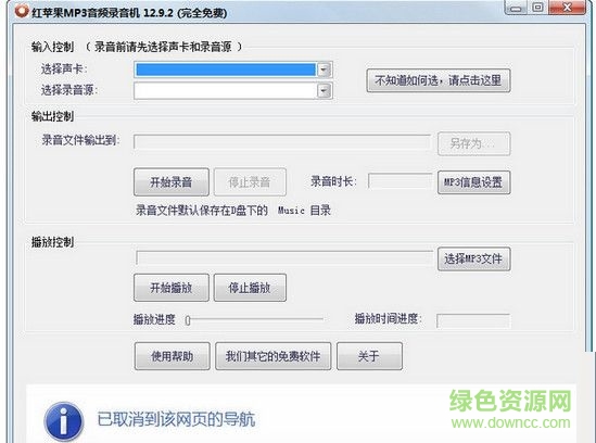 红苹果MP3音频录音机下载V12.9.2 官方版